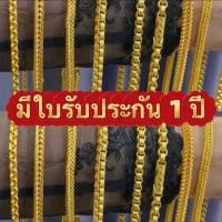 ราคา สร้อยคอ.พรีเมี่ยมทำจากวัสดุทองเหลืองน้ำหนัก1-3บาท(2) (1730592550366514097)