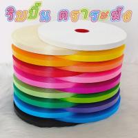 ราคา ริบบิ้น ตราระฆัง เบอร์ 2 เนื้อทราย ยาว 300-320 หลา ( ขนาดแต่ละม้วนอาจจะไม่เท่ากัน ) ม้วนใหญ่ ริบบิ้นพับเหรียญโปรยทาน ราคาต่อ 1 ม้วน (1730611495908969087)