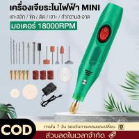 ราคา เครื่องเจียร์ Mini ชุด 27ชิ้น เครื่องเจียรไฟฟ้าขนาดเล็ก ครบชุด งานฝีมือ DIY ปากกาแกะสลัก เครื่องเจียรไฟฟ้า (1730616715979885532)