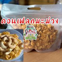 ราคา คอนเฟลกเม็ดมะม่วงหิมพานต์ 350 กรัม (1730682235648379290)