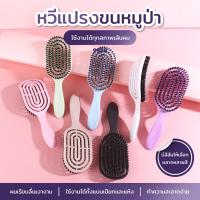 ราคา แปรงจัดแต่งทรงผมขนหมูป่าแท้ ช่วยลดอาการผมพันกัน พร้อมกับซีกหวีไนลอนนวดหนังศรีษะ แปรงจัดแต่งทรงผมป้องกันไฟฟ้าสถิตย์ (1730731257922619808)