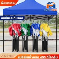 ราคา MTS เต็นพับ เต็นท์ขนาด 3*3 เต็นท์พับ เต้นท์ขายของ 2x3 3×3 เมตร ร่มใหญ่ตลาดนัดเมตร เต๊นจอดรถยนต์ ผ้ากันแดด กันฝน 100% โครงเหล็กหนาพิเศษ + ผ้าใบหนา 800D (1730773915411581801)