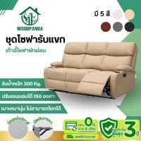 ราคา Woodpanda ชุดโซฟารับแขก เก้าอี้พักผ่อน เก้าอี้ปรับเอนนอนได้ พักผ่อนได้สบาย โซฟารับแขก (1730798010546424616)