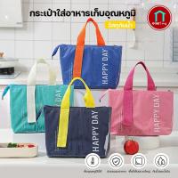 ราคา กระเป๋าเก็บอาหาร กลางวัน กันน้ำ 3 สี 25*16*20 ซิปอลูมิเนียม กระเป๋าเก็บอุณหภูมิ กลางวัน ความร้อนเย็น กันน้ำ กระเป๋าใส่กล่องข้าว กระเป๋าเก็บอาหาร (1730818559589976095)