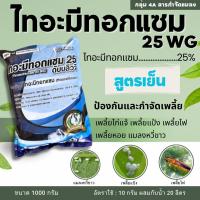 ราคา ไทอะมีทอกแซม ตราเทวดารวงข้าว ขนาด 1 กิโลกรัม ป้องกันขจัดแมลง สูตรเย็น ชนิดดูดซึม ขจัดเพลี้ยอ่อน เพลี้ยไฟ บั่ว (1730973756284766503)