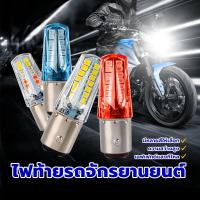 ราคา ไฟท้ายรถจักรยานยนต์ 1157 32LED RGB Flash ไฟเบรค ไฟท้าย หรี่วิ่ง+เบรคกระพริบ แสงไฟสว่างมากๆ กันน้ำได้ 100% ส่งเร็ว (1730992702401907106)