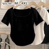 ราคา M-4XL เสื้อแขนสั้นผู้หญิง เสื้อลำลองคอกว้าง เสื้อแหวกเอวสุดเซ็กซี่ เสื้อผู้หญิงสีพื้น แมทช์ง่าย ผ้านุ่ม ผ้าดีใส่สบาย เหมาะกับอากาศร้อน ๆ Lady Women Clothing Tshirt เสื้อยืด สาว (1731019656664484541)