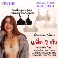 ราคา เสื้อชั้นใน (แพค 2 ตัว) ซาบีน่า ForeverYoung ไม่มีโครง ไม่มีฟอง (มีไซซ์ใหญ่) Clothing Women (1731082069548435803)