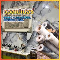 ราคา วอลเปเปอรผนังแบบม้วนพร้อมส่ง !!! สติกเกอร์ผนัง ของตกแต่งห้อง สติ๊กเกอร์ pvc วอลเปเปอร์ติดผนังห้องแบบม้วน วอลเปเปอร์ ห้องน้ำ (1731098309001579261)