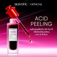ราคา SKINTIFIC PEELING SOLUTION 30 ml สคินทิฟฟิค เอเฮชเอ บีเฮชเอ พีเฮชเอ แอลเฮชเอ พีลลิ่ง โซลูชั่น (1731103155837700967)