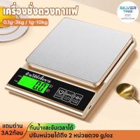 ราคา เครื่องชั่งอาหาร 0.1g-3kg/1g-10kg พกพาสะดวกทนทาน แถมถ่านAAA2ก้อน จอLED ปรับได้2หน่วยตวงg/oz กันน้ำจับเวลาได้ เครื่องชั่งดิจิตอล ตาชั่งดิจิตอล เครื่องชั่งในครัว (1731117257959246638)