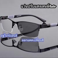 ราคา แว่นแฟชั่น แว่นตาธุรกิจ BS8852 แว่นกึ่งไร้กรอบ ปรับแสงเลนส์Auto ได้เปลี่ยนสีเมื่อออกแดด เลนส์BlueBlockด้วย Computer Glasses กรองแสงสีฟ้า100%จากคอมมือถือ สายตายาว+50ถึง+400 (1731118885459495043)