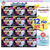 ราคา ผ้าอนามัย Sofy แบบแพค 12ห่อ +1ห่อ กลางวัน ,กลางคืน , สูตรเย็น และมีใหม่ยี่ห้อ Molped ให้เลือก (1731128393312995708)