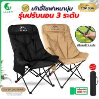 ราคา Janet เก้าอี้ปรับนอนได้ 3 ระดับ โซฟาหนานุ่ม เสริม Cotton (หลังสูง 90 ซม.) Top Sun เก้าอี้สนาม เก้าอี้พกพาพับได้ เก้าอี้ปิคนิค เก้าอี้เดินป่า เก้าอี้แคมป์ปิ้ง (1731257376387925091)