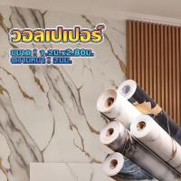 ราคา วอลเปเปอร์ไวนิลแผ่นใหญ่ลายหินอ่อน กันน้ำ ติดตั้งง่าย วอลเปเปอร์ตกแต่งบ้าน มีกาวในตัว ฟอยล์กันความร้อน ขนาด : 1.2 ม. x 2.80 ม.️️ (1731264816709470536)