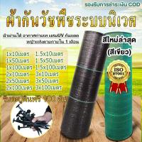 ราคา COD รับตะปูดินฟรี 100 อัน ผ้าคลุมดิน(เกรด AAA)10-100m คลุมดิน ผ้าคลุมหญ้า พลาสติกคลุมวัชพืช พราสติกคลุมดิน ผ้าคลุมวัชพืช น้ำซึมผ่านได้ พลาสติก คลุม ผ้าเขียวการเกษตร ผ้าใบ แช่ (1731265997288540343)