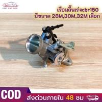 ราคา เรือนลิ้นเร่งcbr150 เรือนcbr150 S4 ใส่แมพเดิมS4 ปาก for Cbr150,w110i,w125i,ปลาวาฬ Dream,MSX125 มีขนาด 28M,30M,32M เลือก (1731266197092403222)