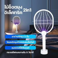ราคา ไม้ช็อตยุงไฟฟ้า ไม้ตียุง 2-in-1 ที่ดักยุงไม้ตียุง ไฟฟ้า 2500V พร้อมสายUSBและแท่นวาง (1731338992445457892)