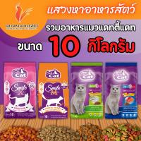 ราคา อาหารแมวแคทตี้แคท ขนาด 10,7 กิโลกรัม มีหลายรสชาติให้เลือก (1731358863967945835)