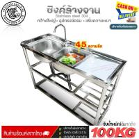 ราคา SINGTHAIHOME ซิ้งล้างจาน สแตนเลส304 1-2 หลุม 3ชั้น สแตนเลสทั้งชุด เกรด304 คุณภาพดี ประกอบและติดตั้งง่าย (1731360548560865920)