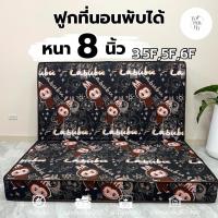 ราคา ฟูกที่นอนพับได้ หนา 8 นิ้ว นุ่ม แน่น ผ้าคอตตอน กันไรฝุ่นได้ดี ฟูกหนาลายการ์ตูนน่ารักๆ ฟูกพับหนาลายสวยๆมินิมอล (1731374500478093948)