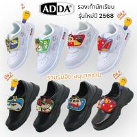 ราคา ADDA รองเท้านักเรียนผู้ชายรุ่นใหม่ ปี 2568 รองเท้าแอ๊ดด้า รองเท้าผ้าใบสีขาว รองเท้านักเรียนหนังดำ รองเท้าพละ รองเท้านักเรียน สำหรับอนุบาล รองเท้า เด็กผู้ชาย (1731383629862111860)