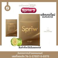 ราคา SPRIW S เอสพริ๊วเอสแคปแดง ซองทอง 1 ซอง มี 10 แคปซูล สารสกัดถั่วขาว จมูกข้าว กระบองเพรช ส้มแขก พริกไทยดำ สำหรับคนทีโรคประจำตัวห้ามรับประทาน (1731406650050249763)