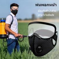 ราคา หน้ากากป้องกันฝุ่น มีวาล์ว ป้องกัน กลิ่นควันมลพิษในอากาศ ช่วยให้หายใจสะดวก พร้อมแว่นตาถอดได้ ปั่นจักรยาน ทำงานกลางแจ้ง (1731408551171818935)