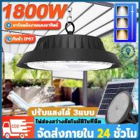 ราคา โคมไฟโซลาร์เซลล์ Solar light ไฟโซล่าเซล ไฟโซล่าเซลล์ติดเพดาน 1800W โคมวินเทจ แสงสีขาว/เหลือง/อุ่นโคมไฟติ กันสนิม และกันน้ำ ใช้งานได้ปกติในช่วงพายุฝนฟ้าคะนอง (1731439488672434234)