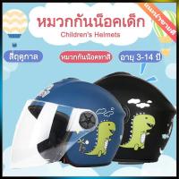 ราคา หมวกกันน็อคเด็กยอดนิยม หมวกกันน็อคเต็มใบ ลายการ์ตูนไดโนเสาร์ 7 สี เหมาะสำหรับเด็กอายุ 3-14 ปี เลนส์ใสพิเศษกันลม 53-56 ซม (1731643874717698898)
