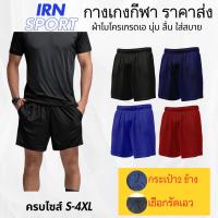 ราคา กางเกงบอลมีกระเป๋าข้าง กางเกงขาสั้น สำหรับผู้ชาย รุ่นไมโครนิ่ม ลื่น - Clothing, Man Clothing ผู้ชาย Man (1731658733427984610)