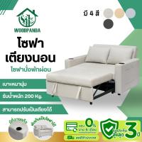 ราคา Woodpanda โซฟาเตียงนอน โซฟา2 ที่นั่ง โซฟาโรงหนัง เตียงนอน เก้าอี้ปรับเอนนอนได้ พักผ่อนได้สบาย โซฟารับแขก (1731683074445642536)