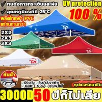 ราคา ผ้าใบเต็นท์พับ 3000Dหนาสุดๆ กันน้ำ กันแดด กันยูวี ผ้า เต้นท์ เต้นขายของ ผ้าใบเต้น ผ้าเต็นท์ เต้นท์ผ้าใบ เต้นพับ เต้นท์จอดรถ 2x2 2x3 3x3 กลางแจ้ง เต็นท์ คอร์ด (1731696456190167800)