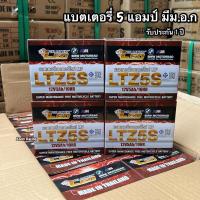 ราคา แบต 5 แอมป์(ของเเท้มี ม.อ.ก)จ้า LEO LTZ5S แบตเตอรี่แห้ง MSX SCOOPY-I FINO CLICK110 WAVE DREAM SUPERCUP KSR มอเตอร์ไซค์ Motorcycle (1731771597018991215)
