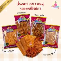 ราคา SET4สหาย ขนมหวานตัวปลา+ปลาหวานเส้น+ทาโร่เส้น+ทาโร่กรอบ รวมเซ็ทขนมขายดีสูตรอโณทัย (1731781579908024935)