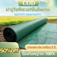 ราคา ผ้าคลุมดิน(เกรด AAA) คลุมดิน ผ้าคลุมหญ้า พลาสติกคลุมวัชพืช พราสติกคลุมดิน ผ้าคลุมวัชพืช น้ำซึมผ่านได้ คลุมวัชพืช 50M (1731794131218959085)
