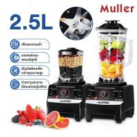 ราคา Muller เครื่องปั่น 2.L เครื่องปั่นผลไม้ 2.5L ปั่นน้ำแข็งเครื่องปั่นสมูทตี้ เครื่องปั่นอเนกประสงค์ (1731876764135032949)