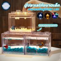 ราคา ตู้ปลาเลโก้ ตู้ปลาขนาดเล็ก โหลปลากัด ตู้ปลาเล็ก สามารถจับคู่กับไฟ LED เหมาะสำหรับสัตว์เลี้ยงขนาดเล็กทุกชนิด มี3สีให (1731886953897822445)
