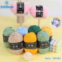 ราคา ไหมพรม ไหมพรมคอตตอนนม 4ply น้ำหนัก50กรัม พาสเทล ถักง่าย พร้อมส่งจากไทย (1731983689594145236)