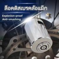 ราคา ล็อคดิสก์เบรก,ล็อคกันขโมย,ล็อคดิสก์เบรกรถจักรยานยนต์,เหมาะสำหรับรถยนต์ไฟฟ้าและรถจักรยานยนต์ ล็อคดิสก์เบรกกันขโมยกันเสียหาย สำหรับจักรยานเสือภูเขาและจักรยานยนต์ (1732045907018877846)