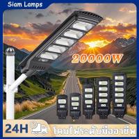 ราคา 【รับประกัน10ปี】ไฟถนนโซล่าเซลล์ โซล่าเซลล์ 50000W ไฟถนน โคมไฟติดผนัง Solar Light กันฝนกันฟ้าผ่า (1732116740215901010)