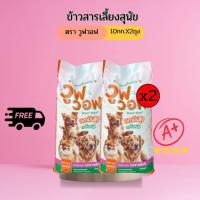 ราคา (20KG)(ได้2ถุง)ข้าวสารเลี้ยงสุนัข ขนาด10โล แพ็ก2ถุง ข้าวร่วนหุงขึ้นหม้อ ได้รับมาตรฐานสะอาดปลอดภัย ตราวูฟวอฟ (1732229139883002838)