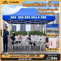 ราคา 【6.6 ขายดี】เต้นท์ขายของ ร่ม4ขา เต็นท์ ท่อหนา4ซม เต้นท์ขนาดใหญ่ เต้นท์พับได้ หนาขึ้น หนาขึ้น เต้นท์จอดรถ ทนทาน (1732230746479168247)