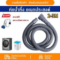 ราคา ท่อน้ำทิ้งเพิ่มความยาว ท่อน้ำอเนกประสงค์ ท่อน้ำทิ้งต่อสายเครื่องซักผ้าแบบฝาหน้า และมินิ ท่อน้ำทิ้งเครื่องล้างจาน. (1732284925881649784)