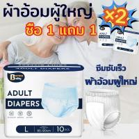 ราคา กางเกงดึงขึ้นผู้ใหญ่ ซื้อ1ห่อมีแถม1ห่อมี ผ้าอ้อมผู้ใหญ่ กางเกงซึมซับสบาย อีซี่เทปลังซุปเปอร์เซฟ 20/48pcs กางเกงผู้ใหญ่ผ้าอ้อมเนื้อนุ่มระบายอากาศได้ดี ผู้ชาย ผู้หญิง ผู้สูงอายุ กางเกงผ้าอนามัย เหมาะสำห
