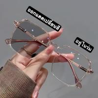 ราคา แว่นกรองแสง แว่นสายตา 2055 เลนส์ออ โตเมติกออก แดดเปลี่ยนสี UV400 แว่นสายตาออโต แว่นตา แฟชั่น แว่น กรอง Blue Ligh Block + auto แว่นกรองแสงคอม แว่นตาเปลี่ยนสีอัตโนมัติ มัลติโค้ด เลนส์กรองแสงบลู (1729787