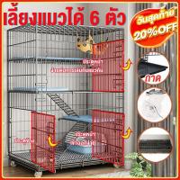 ราคา กรงแมวขนาดใหญ่ กรงแมวใหญ่ กรงแมว คอนโดแมว คอกแมว ข้อเสนอมีเวลาจำกัด 3 ชั้น 4 ชั้น Pet Cage พื้นที่เยอะ ประกอบง่าย ทนนาน จัดเก็บสะดวก กรงแมวราคาถูกๆ บ้านสัตว์เลี้ยง ห้องสัตว์เลี้ยง กรงกระต่าย กรงแมวแบบ