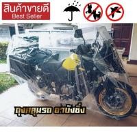 ราคา ผ้าคลุมรถมอเตอร์ไซค์ ใส,ผ้าคลุมรถมอไซ ถุงคลุมรถมอไซ หนาเหนียวทนทาน ยางยืดรัดรอบกันปลิว ที่คลุมรถมอเตอไซ ผ้าคลุมรถมอเตอร์ไซค์ ผ้าคลุมมอเตอไซ ผ้าคลุมมอเตอร์ไซค์ ใสเหนียว พลาสติกคลุมรถ ที่คลุมรถ คลุมมอไซ