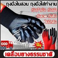 ราคา ถุงมือทำงาน ถุงมือเคลือบยาง ยกแพ็ค12คู่ กันนํ้ามัน กันน้ำ กันบาด กันลื่น ถุงมือทำสวน ถุงมือไนล่อน ถุงมือนิรภัย ถุงมือใส่ทำงาน ถุงมือผ้าเคลือบยาง ถุงมือทำงานสวน ถุงมือยางพารา ถุงมือกันบาด (173064854558