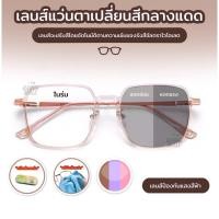 ราคา แว่นกรองแสง แว่นสายตาสัน เลนส์ออ โตเมติกออกแดดเปลี่ยนสี UV400 แว่นสายตาออโต แว่นตา แฟชั่น แว่นกรอง Blue Ligh Block + auto แว่นกรองแสงคอม แวนตาสายสั้นแว่นตาเปลี่ยนสีอัตโนมัติ มัลติโค้ด เลนส์กรองแสงบลู